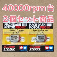 ミニ四駆　マッハダッシュモーター　高回転・高トルク慣らし　8個セット　ケース付き ミニ四駆 マッハダッシュモーター 高回転・高トルク慣らし 8個