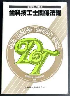 2026年最新】歯科技工士 本の人気アイテム - メルカリ
