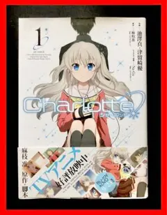 2026年最新】charlotte 漫画の人気アイテム - メルカリ