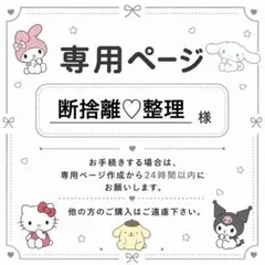 専用