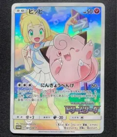 ピッピ：強化拡張パックドリームリーグBOX購入キャンペーン chr リーリエ 2025年最新】ドリームリーグ ピッピの人気アイテム - メルカリ
