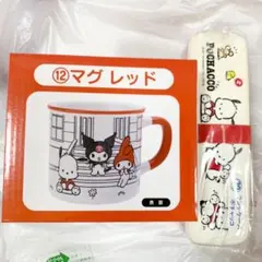 サンリオキャラクター大賞当りくじ ポチャッコセット ランチケース マグカップ 赤