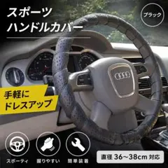 新品】スポーツハンドルカバー ブラック USDM ステアリング 汎用 簡単