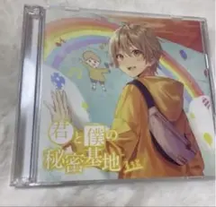 すとぷり　るぅと　CD