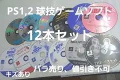 PS1,2球技ゲームソフト　12本セット　まとめ売り
