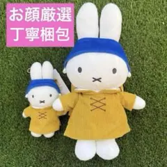 新品　ミッフィー　ぬいぐるみ　マスコット真珠の耳飾りの少女　フェルメール展　限定