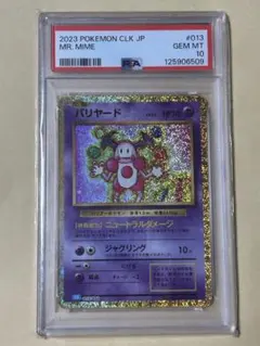 ポケモンカードクラシック　バリヤード　PSA10 PSA10】バリヤード 旧裏 ポケモンカード ポケカ - メルカリ