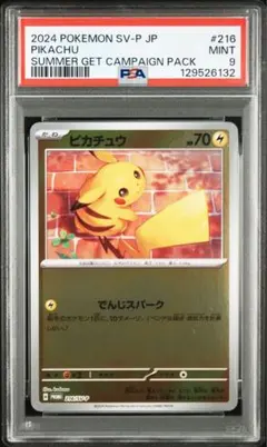 2025年最新】ピカチュウ プロモ psa10 夏の人気アイテム - メルカリ