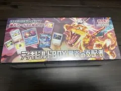 ポケモンカードゲーム デッキビルドBOX 黒炎の支配者