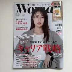 日経WOMAN 2025年5月号 ★特別付録無し