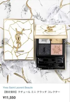 【新品未使用・限定】YSL クチュールミニクラッチ　910