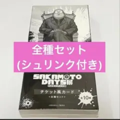 サカモトデイズ展 チケット風カード 未開封 5点 - メルカリ