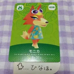 あつまれどうぶつの森amiiboカード モニカ