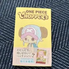 2026年最新】ワンピースチョッパーズの人気アイテム - メルカリ