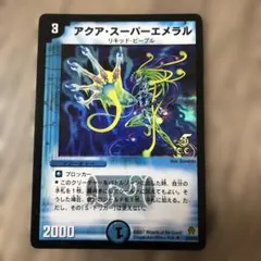 2026年最新】プロモ アクアスーパーエメラルの人気アイテム - メルカリ