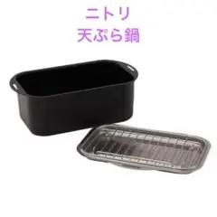ニトリ　天ぷら鍋　IH ガス　揚げ物のサムネイル