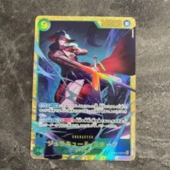 藤*吉様 ワンピースカードゲーム　蒼海の７傑　ジュラキュールミホーク