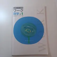 テスト対策ワーク Amazon.co.jp: 定期テスト対策ワーク