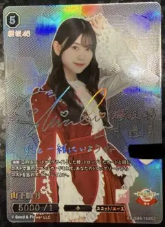 ビルディバイドブライト 櫻坂46 山﨑天 SC シリアル サイン - メルカリ
