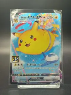 そらをとぶピカチュウVMAX RRR S8a 25th ANNIVERSARY…