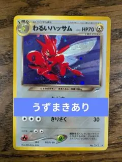 早い者勝ち　ポケモンカード ハッサム わるいギャラドス 旧裏 早い者勝ち ポケモンカード ハッサム わるいギャラドス 旧裏 - メルカリ