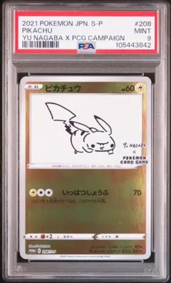 【PSA9】ピカチュウ YU NAGABA