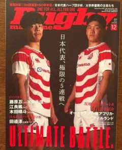 ラグビーマガジン 　2025年12月号
