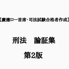 2026年最新】法科大学院過去問の人気アイテム - メルカリ
