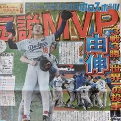 山本由伸 スポーツ選手