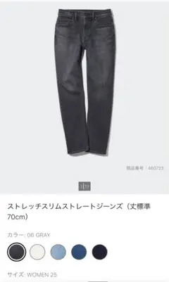 UNIQLO ユニクロ ストレッチスリムストレートジーンズ