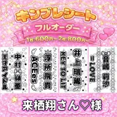 2026年最新】キンブレシートオーダーの人気アイテム - メルカリ