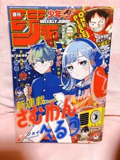 さむわんへるつ新連載】週刊少年ジャンプ 2025年42号【ミドラン