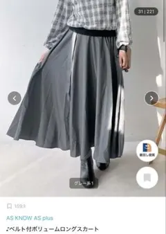 美品 アズノゥアズ ロングスカート グレーのサムネイル