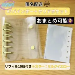 シール帳 ミルクイエロー バインダー A7 リフィル10枚付き 収納