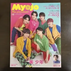 Myojo 2022年9月号 10000字インタビュー