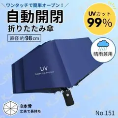 折りたたみ傘　ネイビー　日傘　UVカット　晴雨兼用　自動開閉　ワンタッチ　紫外線