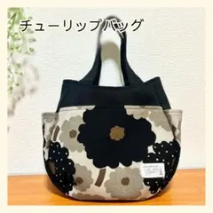 196 チューリップバッグ 北欧 花柄 ハンドメイド 黒