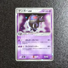 2026年最新】ゲンガーex 伝説の飛翔の人気アイテム - メルカリ