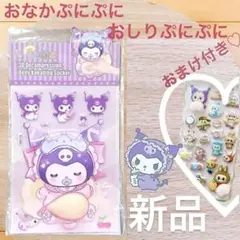 ♡激レア！即日発送♡おなかシール　ベビー クロミ　おまけ付き　B