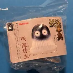 2026年最新】海坊主の人気アイテム - メルカリ