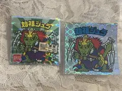 始祖ジュラ　ビックリマンシール2枚