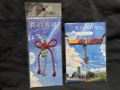 君の名は 組紐 ストラップ ブレスレット 星形チャーム your name
