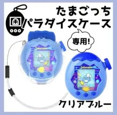 2026年最新】たまごっち クリアブルーの人気アイテム - メルカリ
