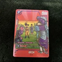 リミテッドパック　老界王神　パラレル　FB02-063　フュージョンワールド リミテッドパック 老界王神 パラレル FB02-063 フュージョンワールド