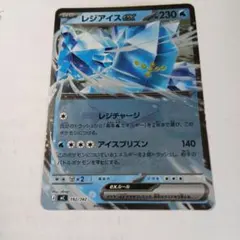 2026年最新】レジアイスの人気アイテム - メルカリ