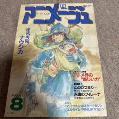 アニメージュ　1990年4月号　海がきこえる　ジブリ アニメージュ 1990年4月号 海がきこえる ジブリ - メルカリ