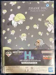 一番くじ HUNTER × HUNTER クリアファイル