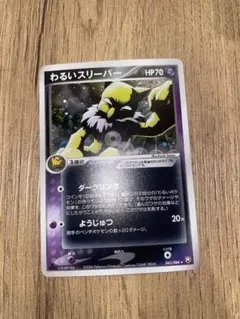 美品】わるいスリーパー ☆ 拡張パック ロケット団の逆襲 043/084