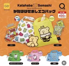 Katahaba Semashi エコバッグ