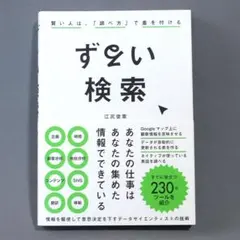 ずるい検索 江尻俊章 ビジネス書